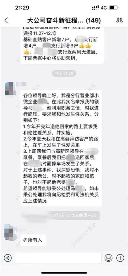 银行女员工举报被领导施压三次发生性关系，涉事银行：正在调查中