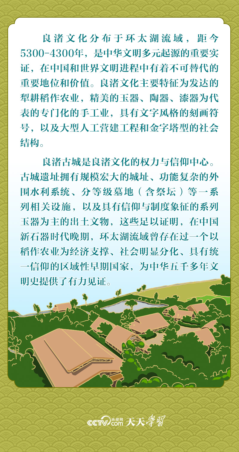 天天学习|习近平和良渚的故事2