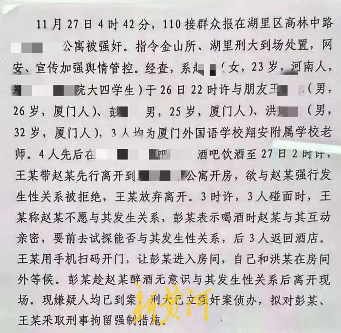 厦门一学校两名教师因涉嫌强奸被抓?区教育局:警方已介入调查
