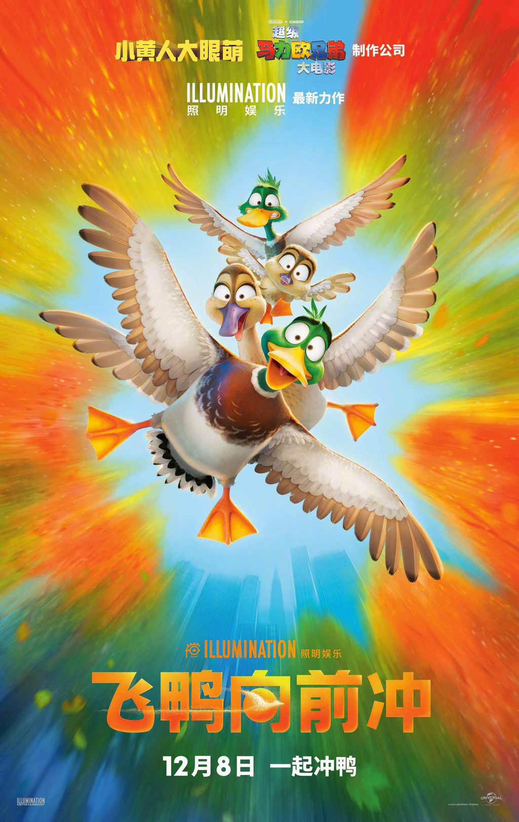 《飞鸭向前冲》电影海报。片方供图