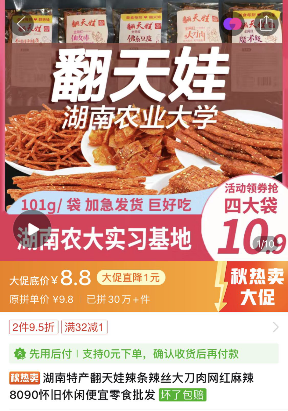 “农科院研发”零食成网红，相关单位回应2