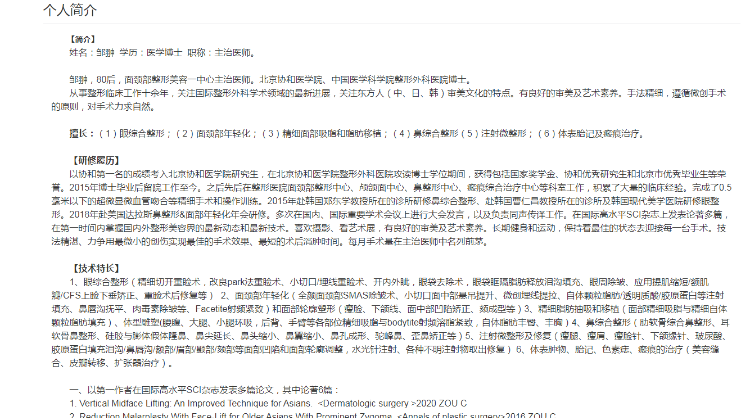 北京一主治医师因颜值火出圈引发多人挂号“打卡”？院方：目前正常出诊，看诊需提前预约3