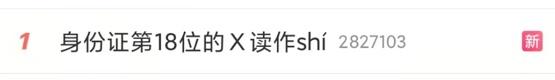 不读“埃克斯”也不读“叉”，身份证上的X这样读2