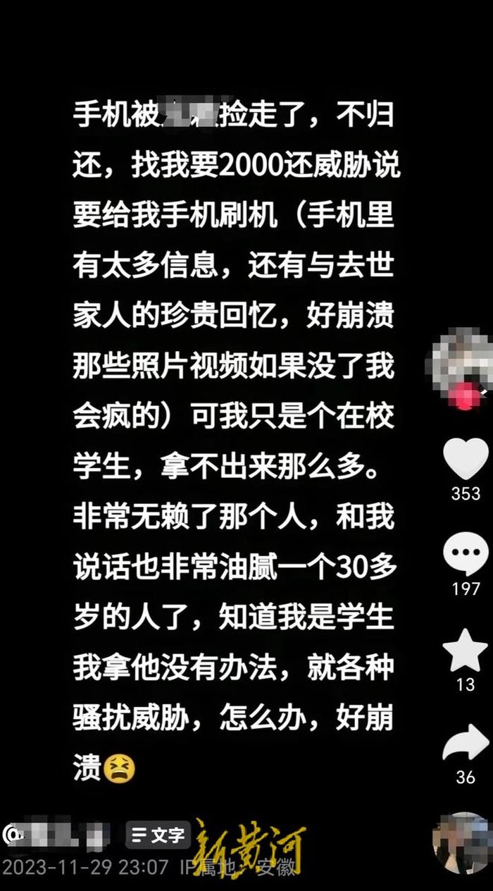 男子捡到女大学生手机索要千元，女生最新回应：男子已将手机寄出，等待认领3