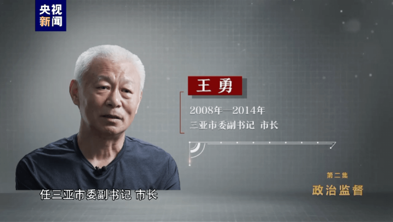 三亚凤凰岛填海工程内幕：原环保厅长受贿500万当“内鬼”3