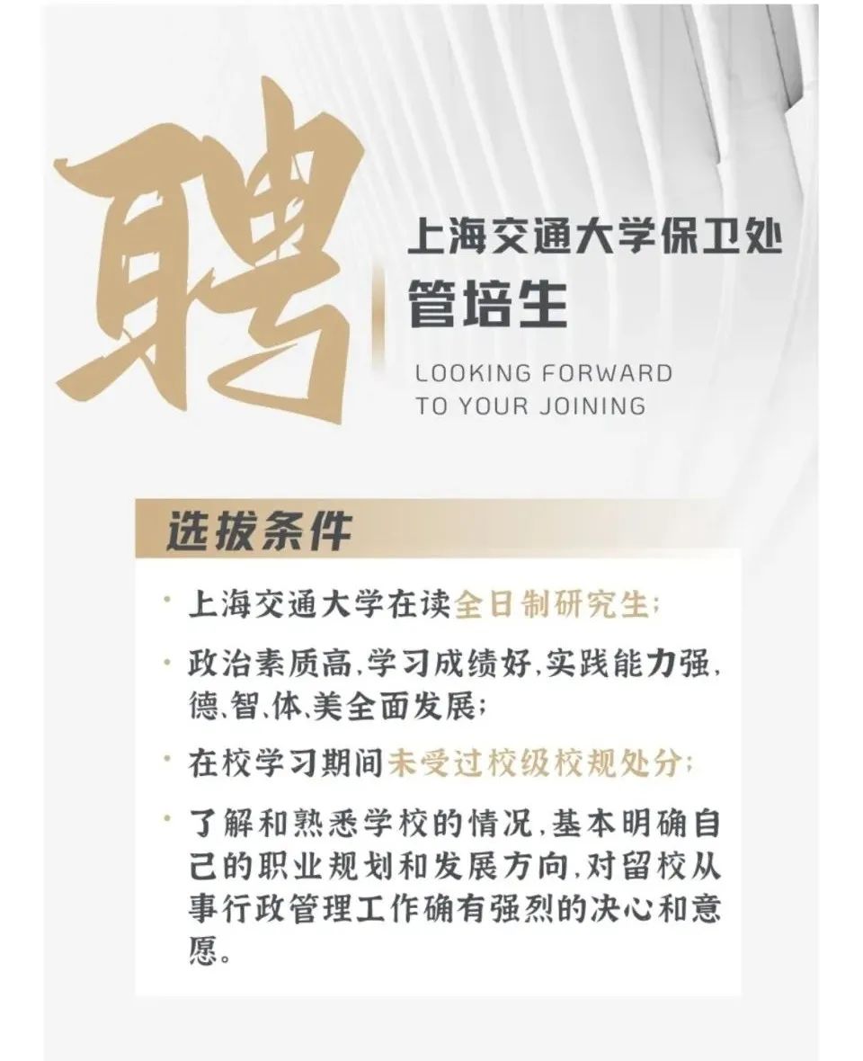 月薪1800去上海交大做“保安”，还要求研究生学历？这份招聘引热议→5