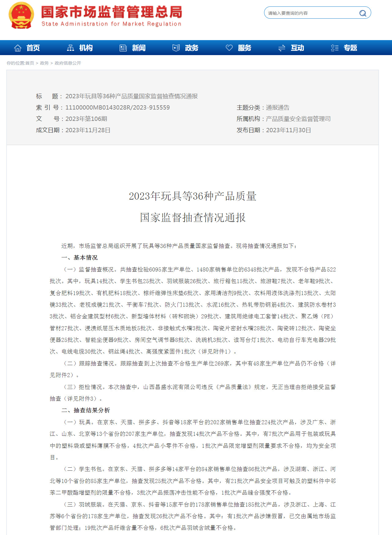 探路者、阿仕顿等26批次羽绒服被抽检不合格1