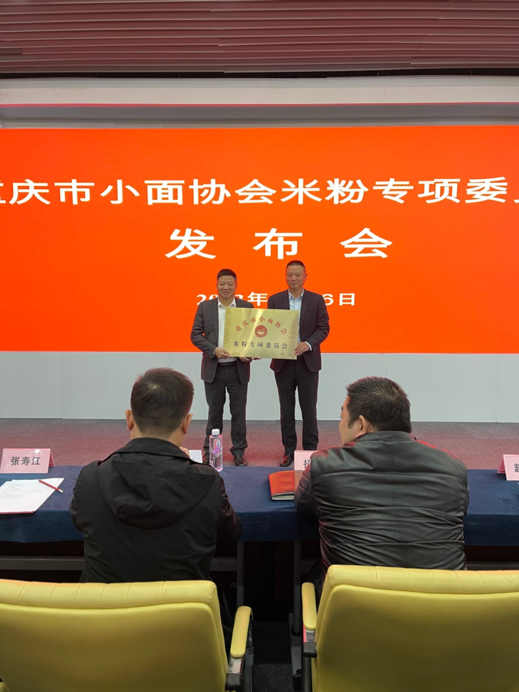 重庆市小面协会米粉专项委员会成立。受访者供图