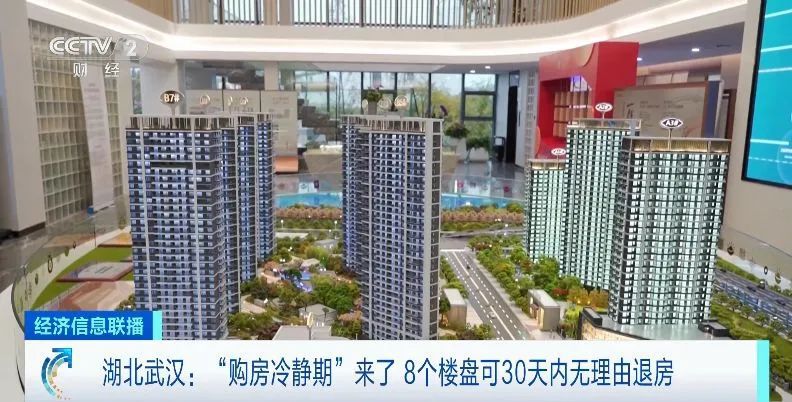 楼市出新招!这里,买房可“30天无理由退房”?1