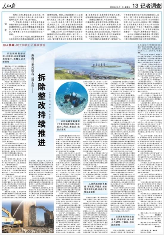 三亚凤凰岛填海工程内幕：原环保厅长受贿500万当“内鬼”1