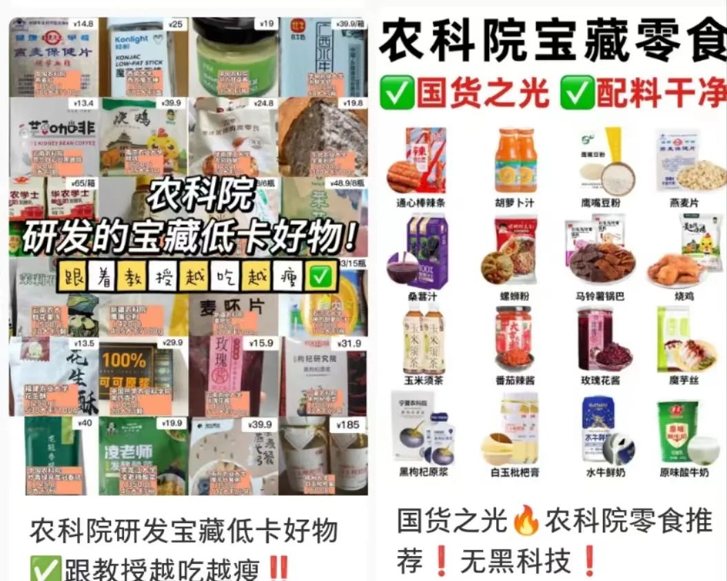 “农科院研发”零食成网红，相关单位回应1