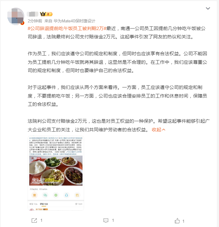 员工多次提前吃午饭被辞退,一公司被判赔2万元2