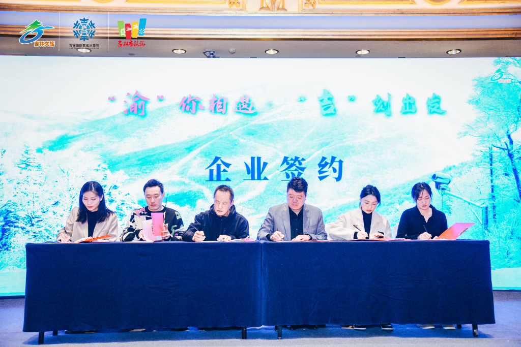 吉林重庆两地企业签约。主办方供图