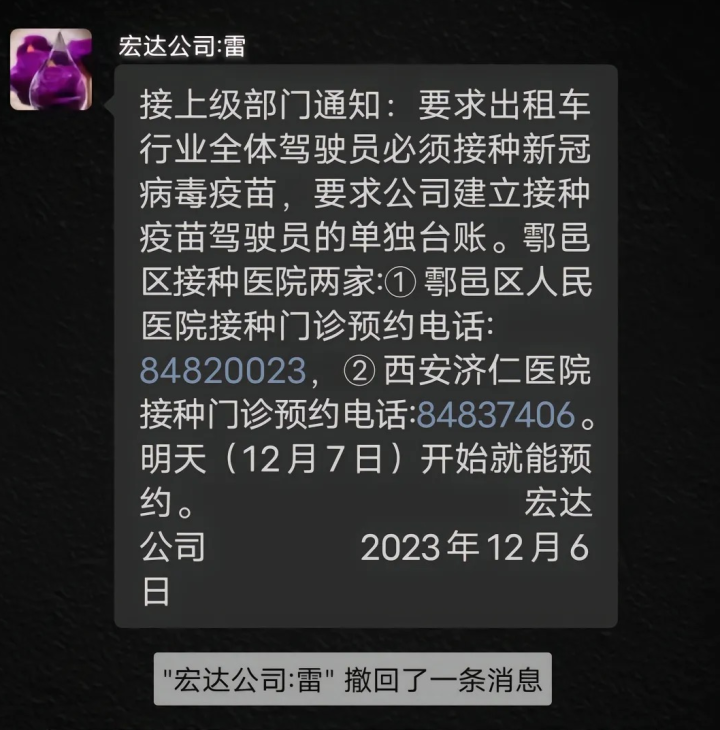 西安出租车司机被要求近期集中接种新冠疫苗？当地卫健部门：对此不知情