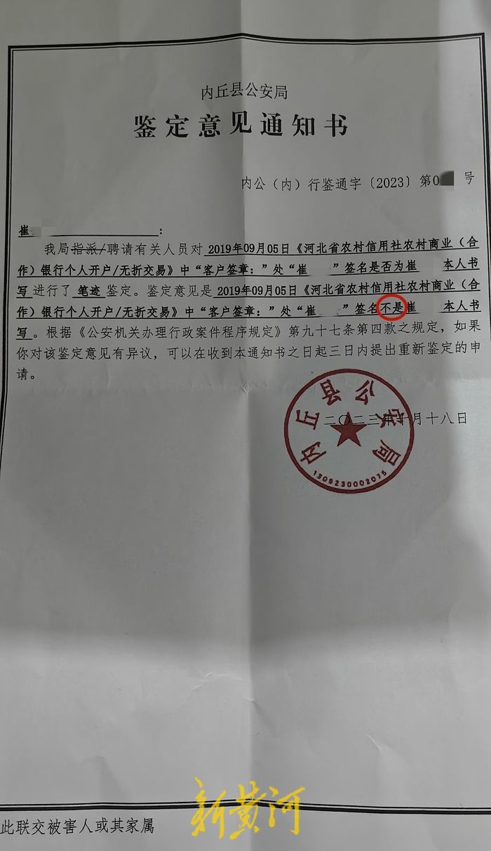 河北一女子遭冒名办银行卡流水超千万元，涉帮信罪被警方调查，农信社：办卡流程合规5