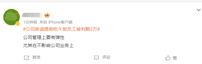 员工多次提前吃午饭被辞退,一公司被判赔2万元3