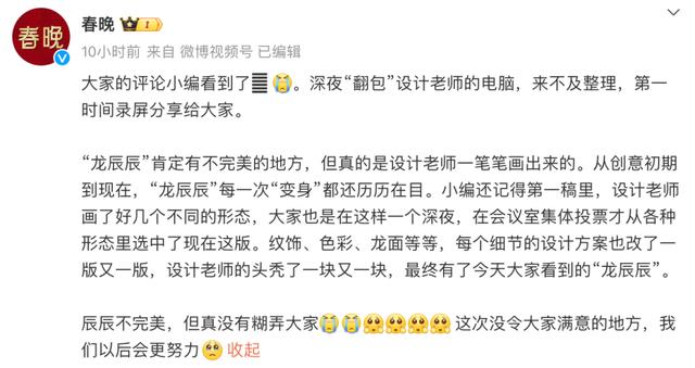 吉祥物被网民质疑“AI合成”，春晚官博回应：真是一笔笔画出来的1