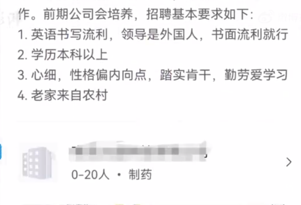 南京一公司招聘要求“老家来自农村”：城里人太娇气1