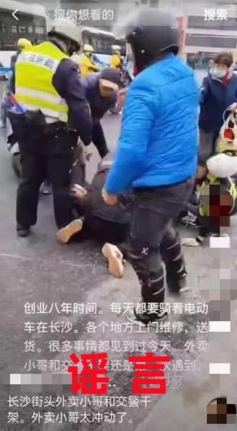 “长沙街头外卖小哥和交警干架”？真相来了！1