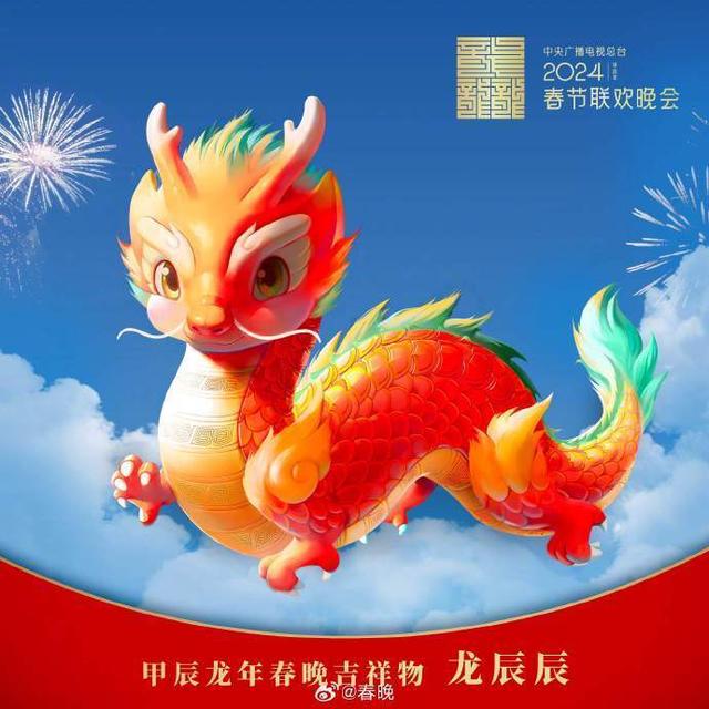吉祥物被网民质疑“AI合成”，春晚官博回应：真是一笔笔画出来的2