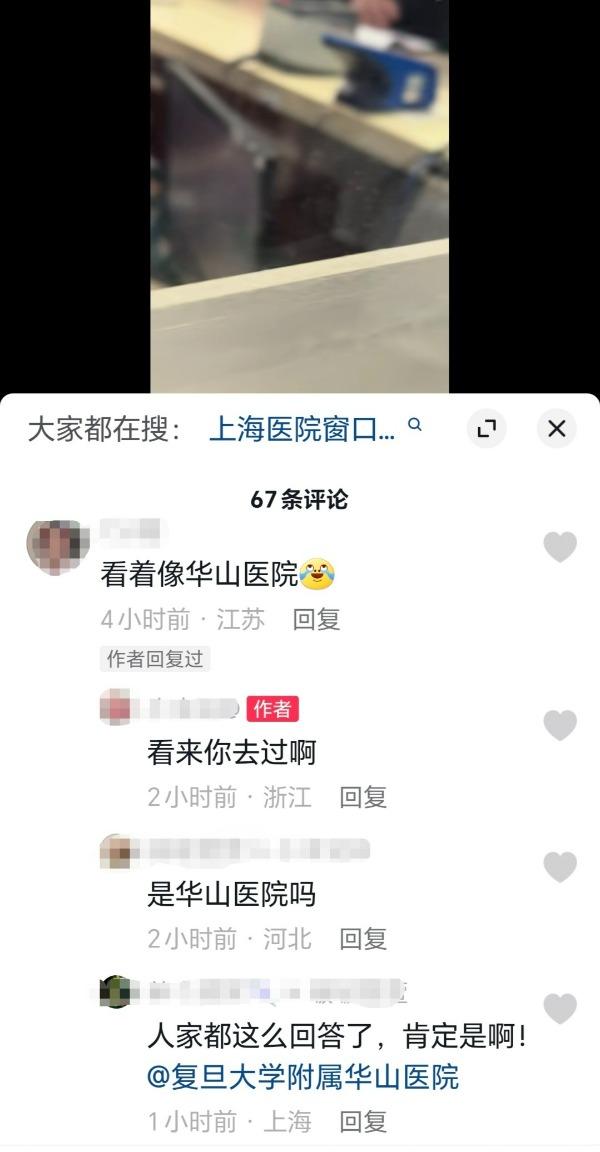 医院工作人员边玩手机边工作？窗口外有人排队 上海华山医院回应3