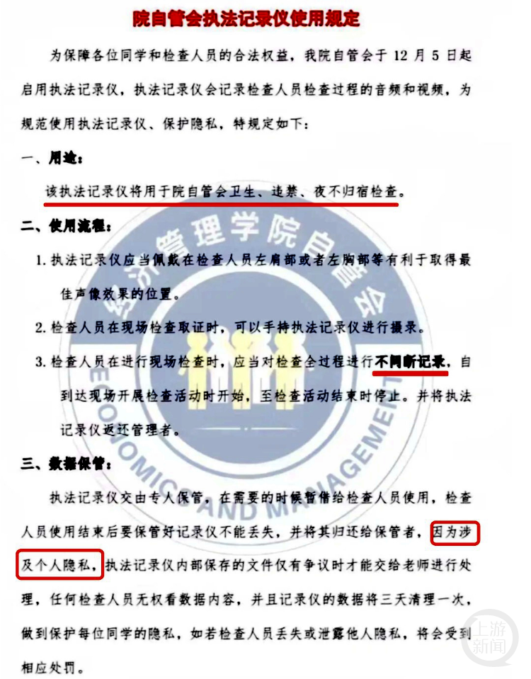 江苏一大学经管学院称将用执法记录仪查寝引争议，院方回应：曾发生查寝后学生称“财物丢失”情况