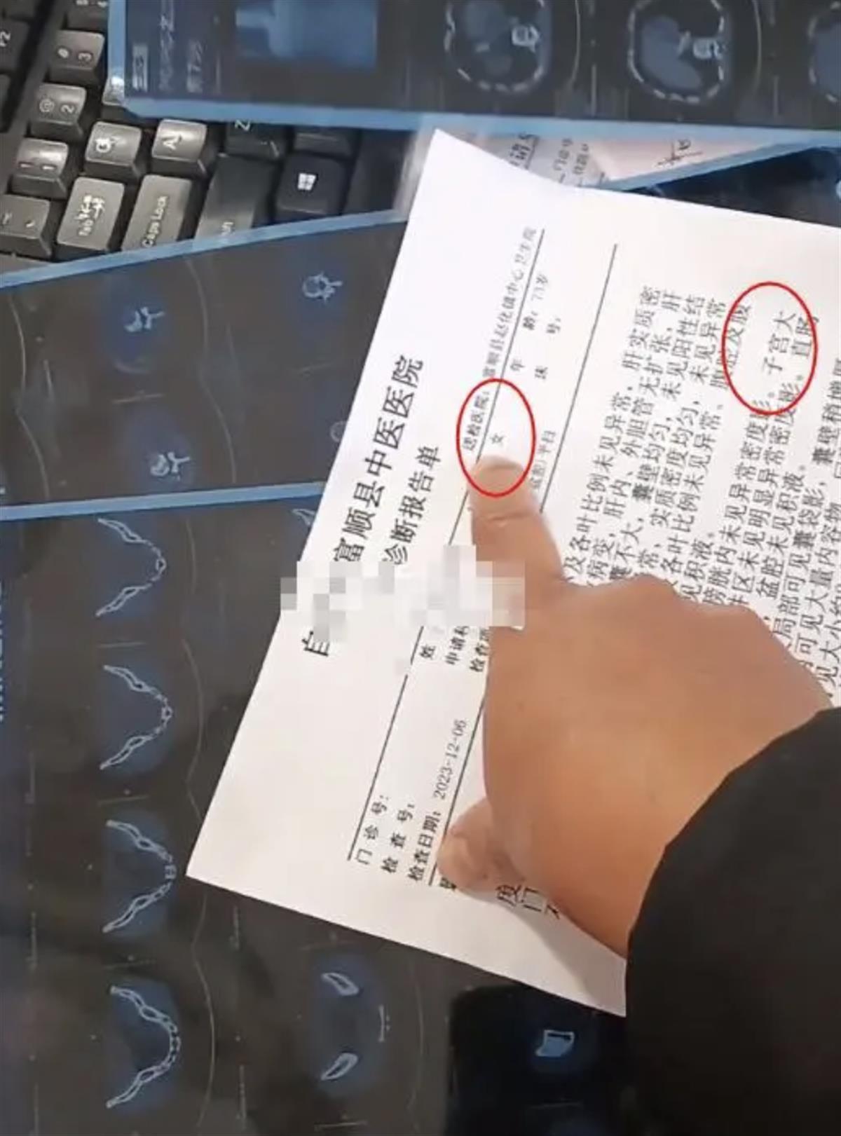 四川富顺官方回应“男子CT报告出现子宫”：系工作人员失误，向患者及家属致歉