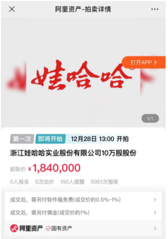 入股娃哈哈不是梦？娃哈哈10万股股份上拍阿里资产