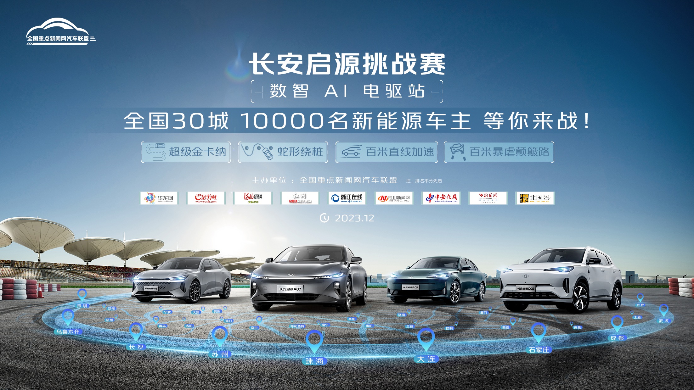 长安启源挑战赛数智AI电驱站火热报名中。 长安启源供图 华龙网发