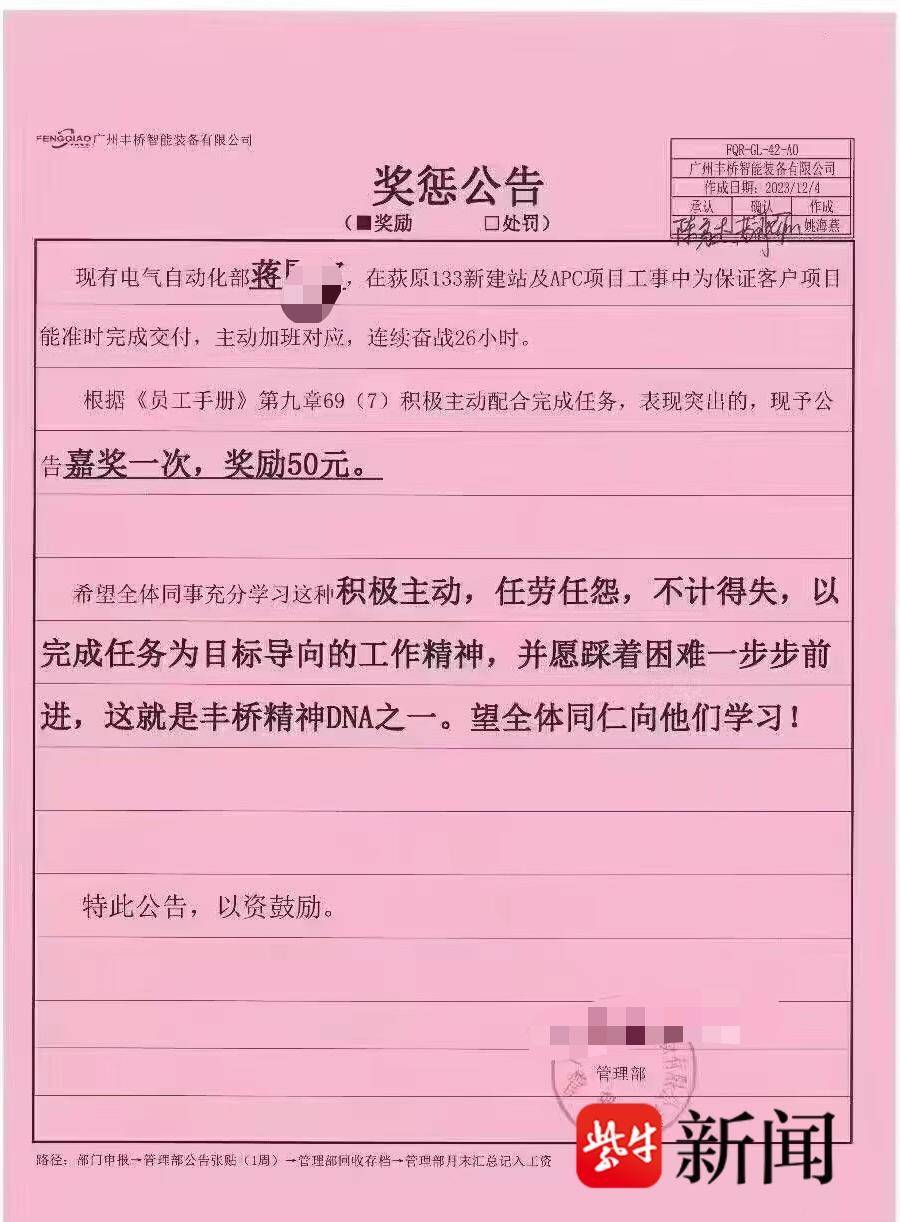 员工加班26小时获50元奖励后因补觉被罚1000元，公司回应2