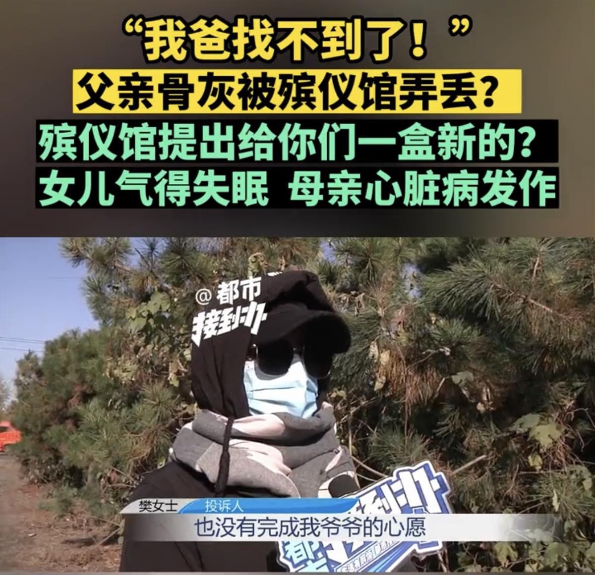 父亲骨灰被弄丢后殡仪馆称给盒新的?殡仪馆最新回应