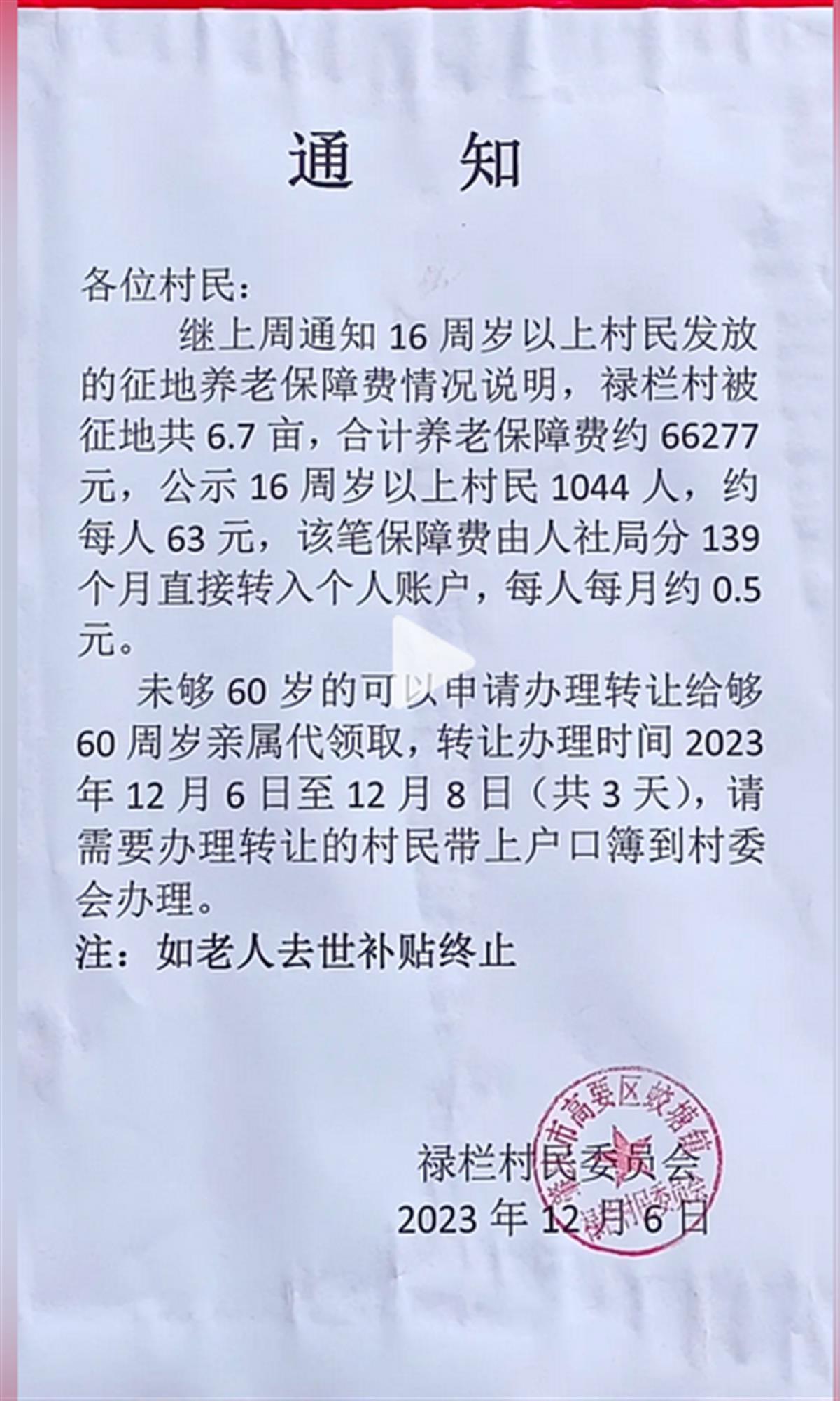 广东一村征地养老保障费每人每月0.5元？村委会回应称钱少人多1