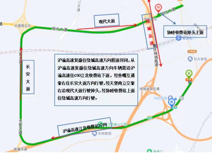 沪渝高速复盛往绕城高速方向匝道封闭绕行方式示意图。受访者供图