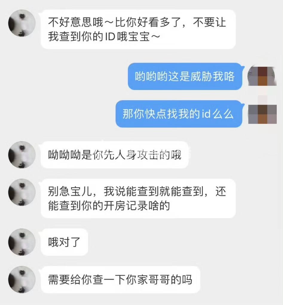 网传陕西一警务人员因维护偶像威胁网民要查其个人信息，西安警方：督查部门已开展调查1