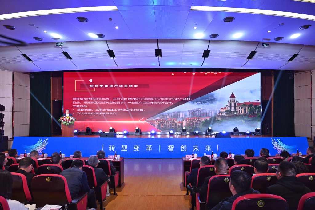 12月8日,重庆日报报业集团2024年全媒体创新经营大会举行。主办方供图