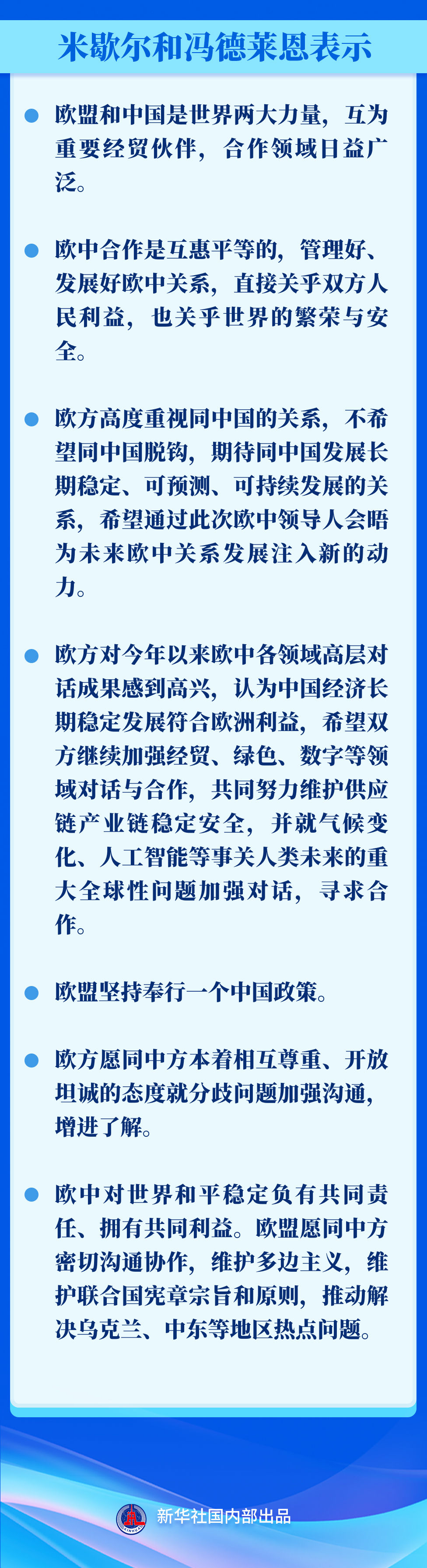 新华社权威速览｜习近平会见欧洲理事会主席米歇尔和欧盟委员会主席冯德莱恩3