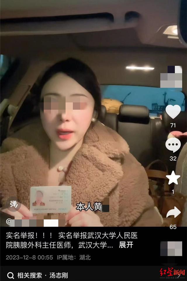 武汉大学人民医院一主任医师被前妻实名举报：婚内存在不正当男女关系2