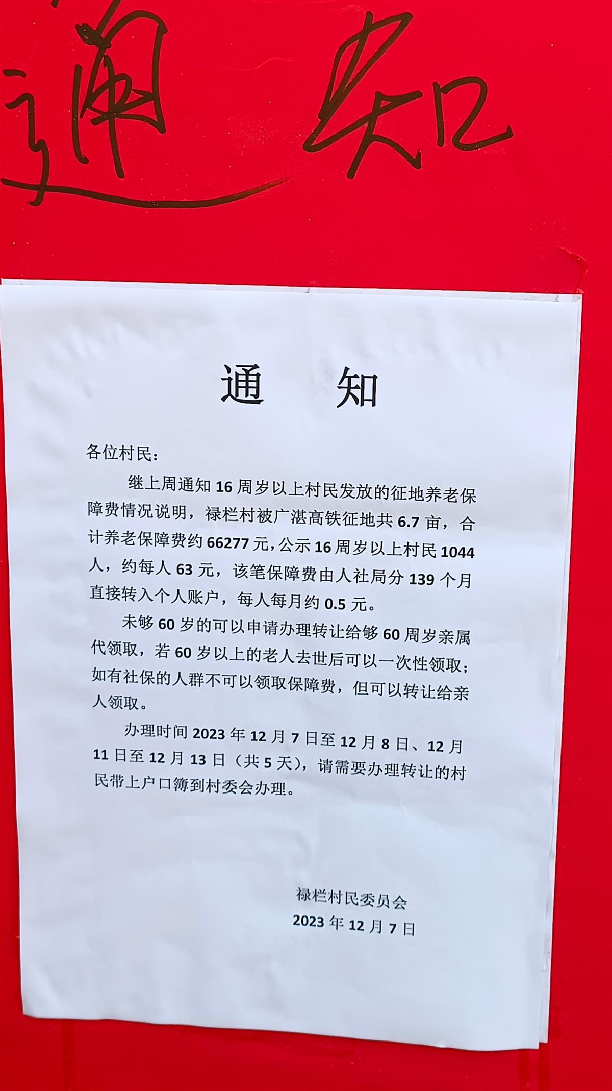 广东一村征地养老保障费每人每月0.5元？村委会回应称钱少人多2