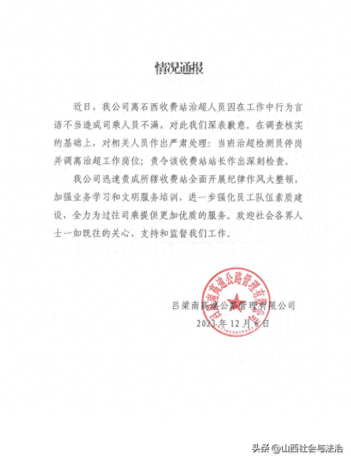 货车司机投诉通行证被执法人员撕烂后，收费站涉事人员登门道歉3
