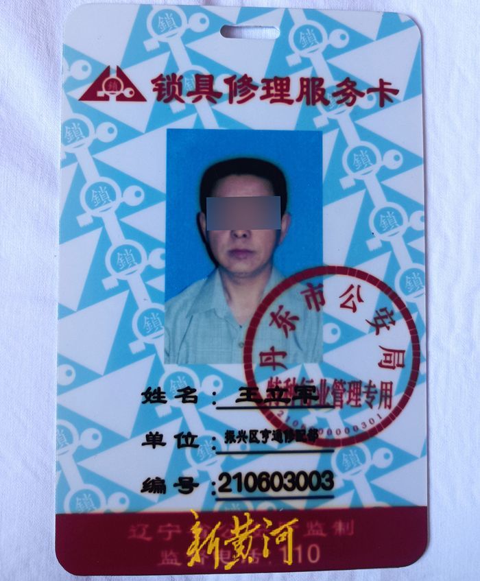 锁匠协助警方开锁被炸身亡，妻子维权三年未获任何赔偿1