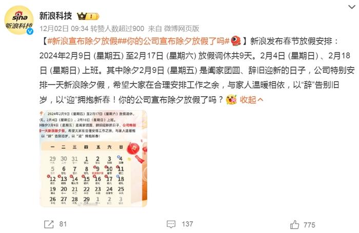 这些企业带头除夕放假,有你所在的公司吗?2