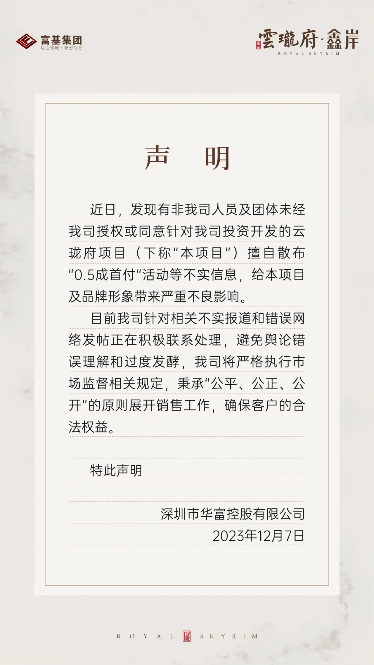 深圳一楼盘否认“0.5成首付”背后：入市一年仅去化15%，曾大力度打折促销2