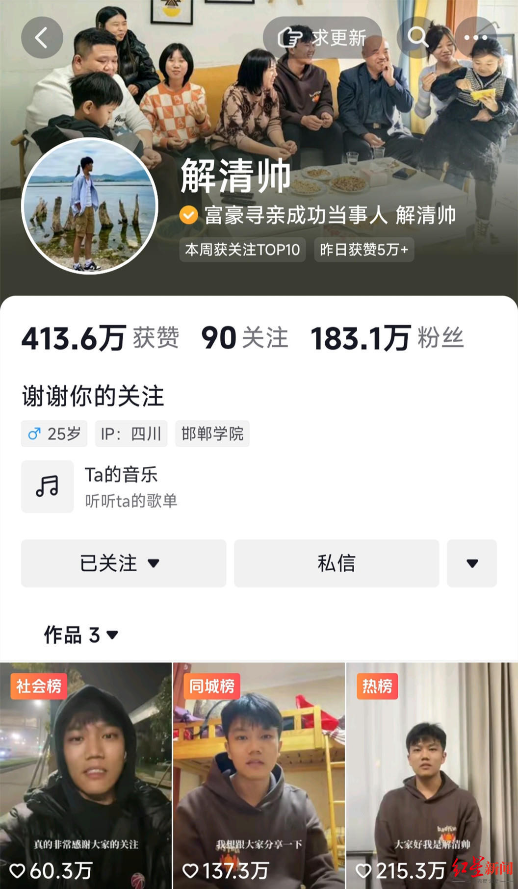 “千万富翁”找回的儿子解清帅走红：发三条视频涨粉183万，已从上班的家居店离职1