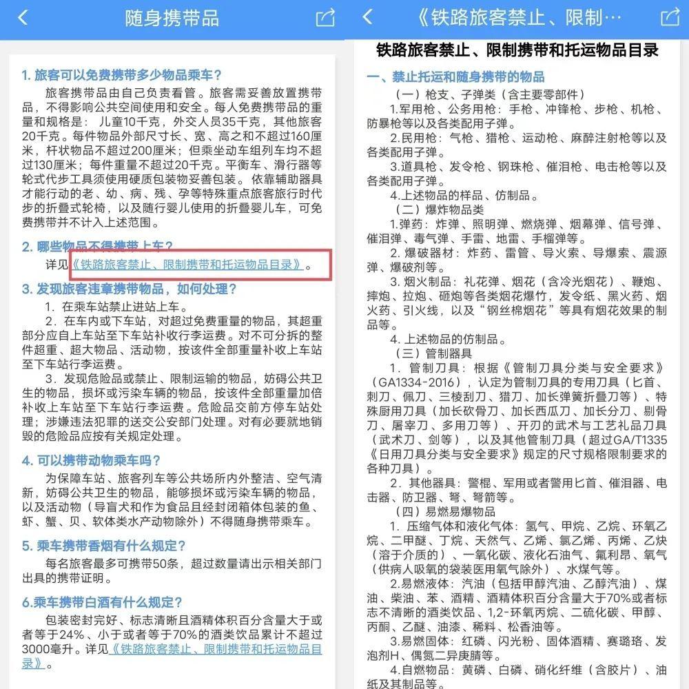 网友：20000毫安的充电宝可以带上高铁吗？官方解答来了！7