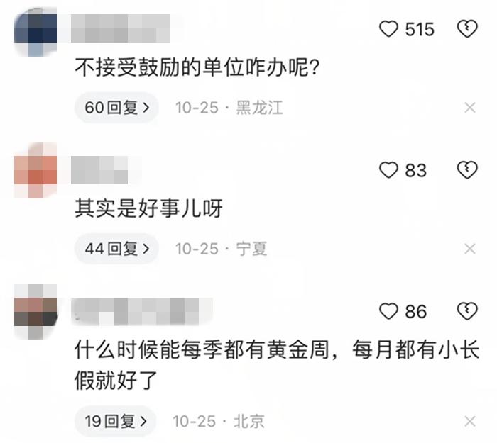 这些企业带头除夕放假,有你所在的公司吗?3