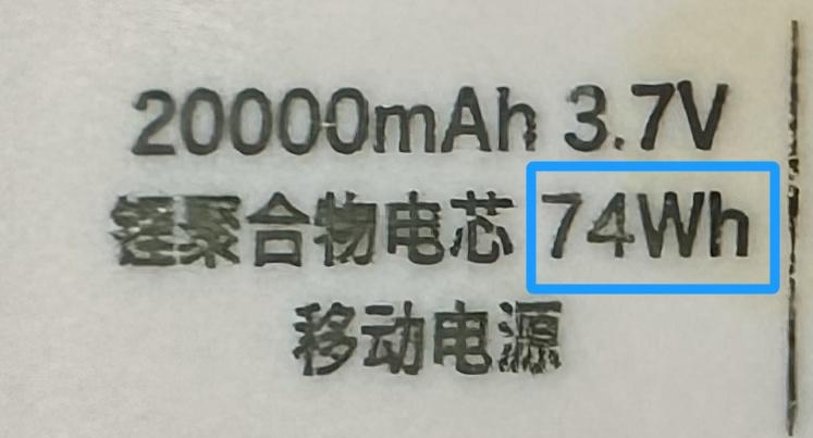 网友：20000毫安的充电宝可以带上高铁吗？官方解答来了！2