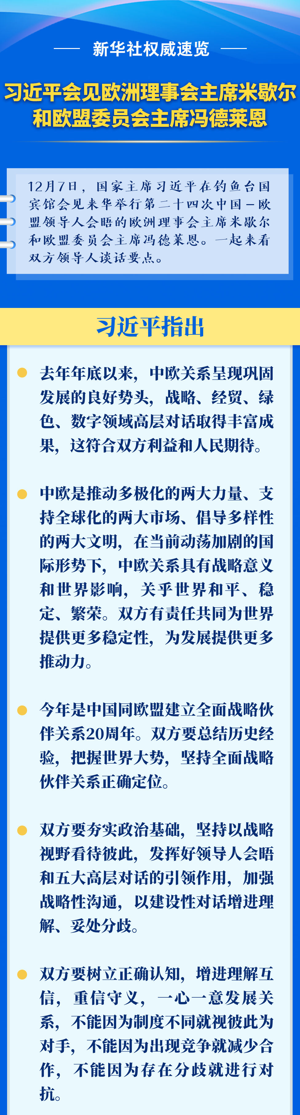 新华社权威速览｜习近平会见欧洲理事会主席米歇尔和欧盟委员会主席冯德莱恩1