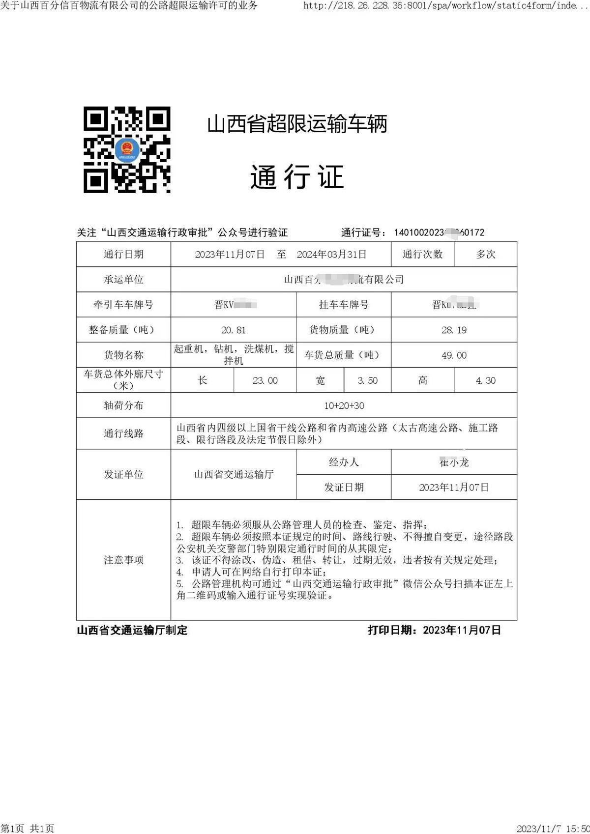 货车司机投诉通行证被执法人员撕烂后，收费站涉事人员登门道歉1