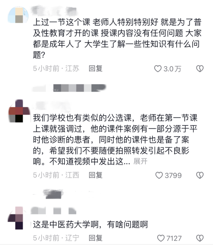 南京一高校老师上课讲解“春宫图”？学生：属于医学知识