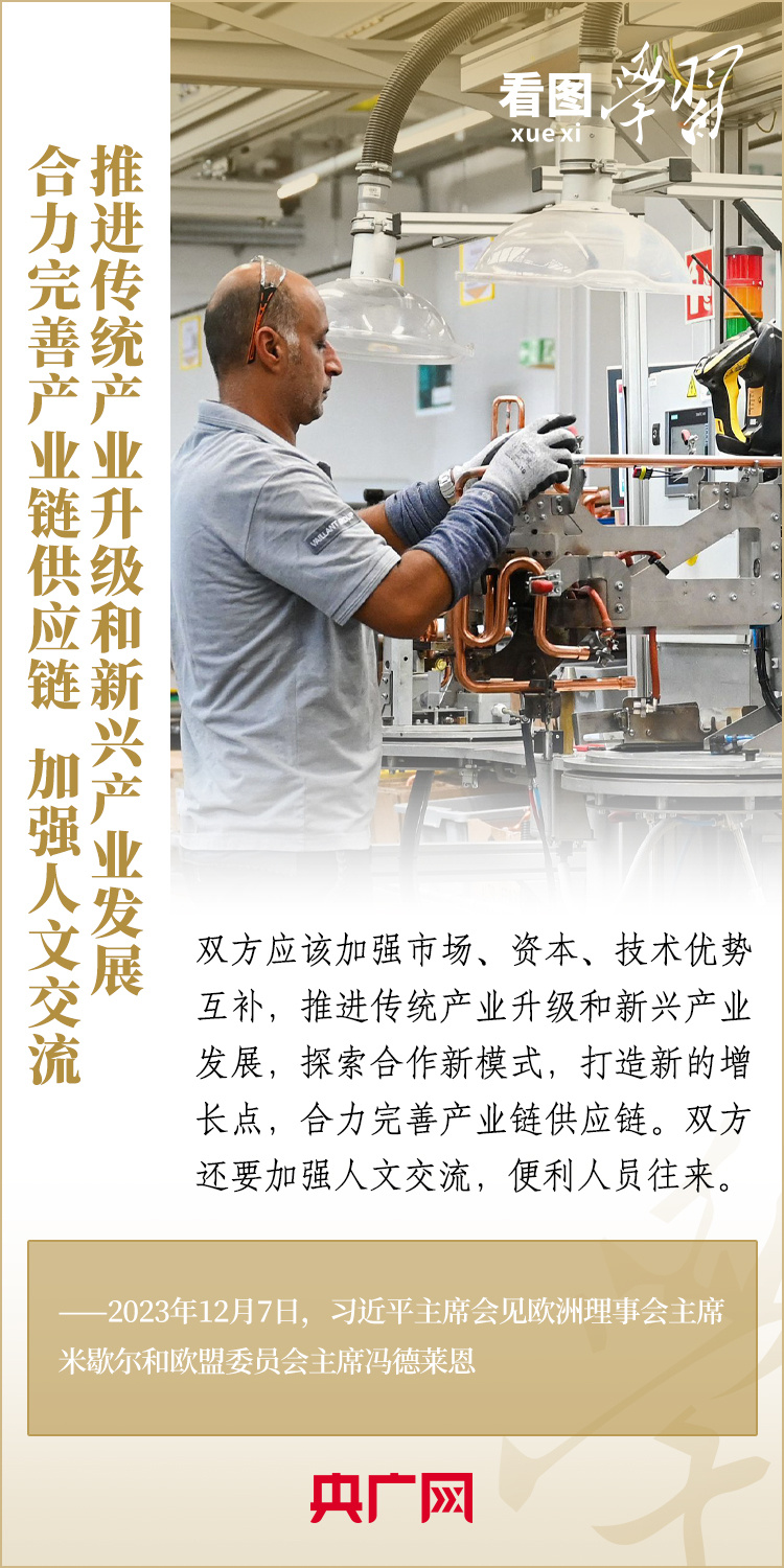 看图学习丨中欧关系关乎世界和平、稳定、繁荣5